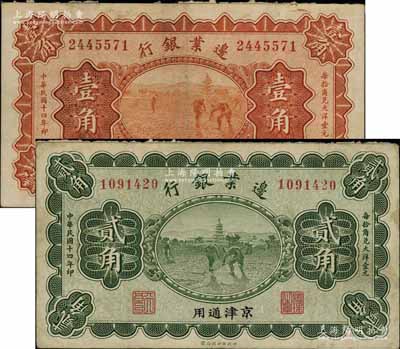 民國十四年（1925年）邊業銀行寶塔鋤地...