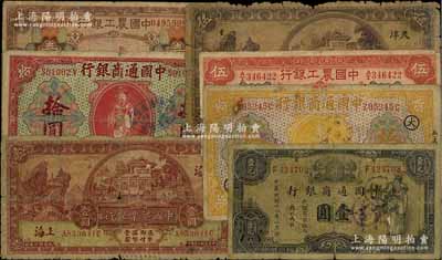 商業銀行紙幣7枚，詳分：中國通商銀行1920年黃色拾圓、紅色拾圓，1929年紫色壹圓；中國農工銀行1927年壹圓、伍圓，北京地名；中國墾業銀行1926年天津伍圓、1931年上海壹圓；前輩藏家出品，五至七成新，敬請預覽