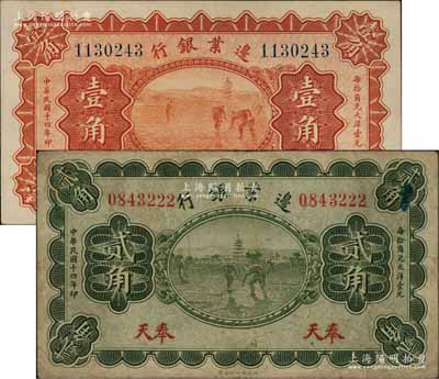 民國十四年（1925年）邊業銀行寶塔鋤地...