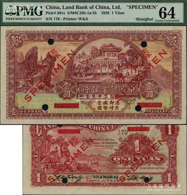 民國十五年（1926年）中國墾業銀行壹圓，正票改作樣本券，上海地名；江南藏家出品，少見，九八成新