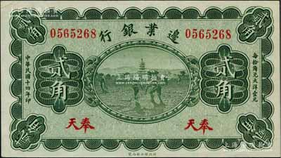 民國十四年（1925年）邊業銀行綠色寶塔鋤地圖貳角，奉天地名；資深藏家出品，九成新