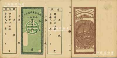 民國年·威海農業儲蓄銀行銀票，曹平公估銀未填用，均附帶有存根和票根，背印行樓圖，票中有水印，近九成新