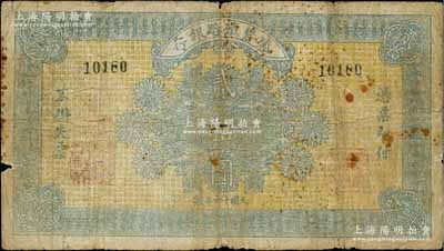 民國十六年（1927年）箇碧鐵路銀行貳拾圓，云南當地石印版，背蓋花押式簽名，罕見，原票六成新