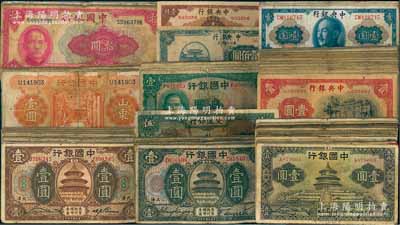 國鈔共192枚，詳分：中國銀行1918年上海壹圓22枚、天津壹圓34枚、山東壹圓1枚，1934年山東壹圓8枚，1935年上海壹圓46枚，1936年壹圓11枚，1940年美鈔版拾圓11枚；交通銀行1935年德納羅版伍圓1枚；中央銀行1936年中華版黑牌坊壹圓47枚，東北九省流通券1945年壹佰圓1枚，金圓券1945年美鈔版壹圓9枚、1949年中華版壹仟圓1枚；五至七成新，敬請預覽