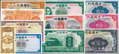 中國銀行紙幣11種，詳分：1925年豎式壹角，1931年天津伍圓，1934年山東壹圓，1935年天津壹圓，1937年壹圓、伍圓、拾圓，1940年伍圓、拾圓、重慶壹百圓，1942年伍拾圓；九成至全新，敬請預覽