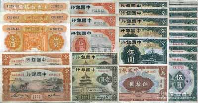 中國銀行紙幣共28枚，詳分：1926年伍圓12枚，1931年天津伍圓3枚，1934年山東壹圓3枚，1935年馬耕地壹圓2枚、天壇壹圓2枚、伍圓5枚，1940年伍拾圓，整體約七至八五成新，敬請預覽