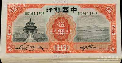 民國二十年（1931年）中國銀行德納羅版伍圓共16枚，天津地名，均為雙字軌，部分連號，九五至九八成新，敬請預覽