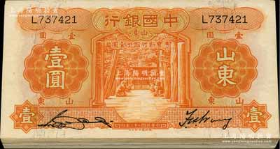 民國二十三年（1934年）中國銀行德納羅版壹圓共28枚，山東地名，內含單字軌和雙字軌，整體約九至九五成新，敬請預覽
