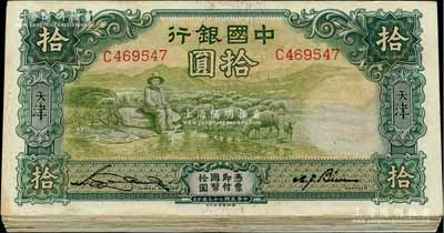 民國二十三年（1934年）中國銀行牧羊圖拾圓共20枚，內含無字軌和單字軌，天津地名，宋漢章·卞壽孫簽名，整體約八至八五成新，敬請預覽