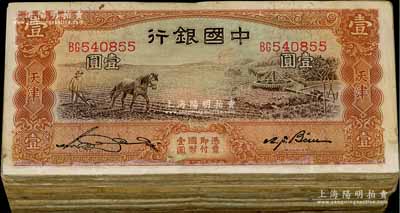 民國二十四年（1935年）中國銀行馬耕地圖壹圓共200枚，天津地名，宋漢章·卞壽孫簽名，六至七五成新，敬請預覽