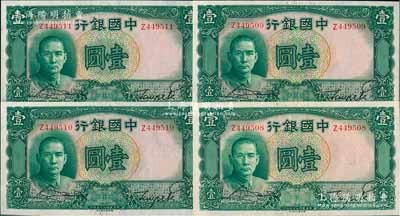 民國二十五年（1936年）中國銀行德納羅版壹圓共4枚連號，單字軌，九八成新