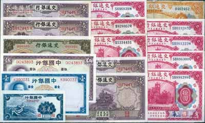 國家銀行紙幣16枚，詳分：中國銀行1937年壹圓、伍圓，1940年長城圖貳角；交通銀行1914年上海拾圓7枚、重慶伍拾圓，1935年德納羅版壹圓4枚連號，1941年商務版伍圓；美國藏家出品，整體約七成至全新，敬請預覽