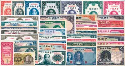 國鈔41種，詳分：中國銀行1931年天津伍圓，1935年天津壹圓，1937年壹圓、伍圓，1940年伍圓、拾圓、重慶壹百圓；交通銀行1914年上海拾圓，1935年伍圓、拾圓；中央銀行中華版1936年寶鼎壹圓，1941年伍圓，華德路版1936年壹圓、拾圓，德納羅版1942年拾圓，1944年伍拾圓2枚，保安版1941年貳拾圓、壹佰圓，1945年棕色壹仟圓2枚、紫色壹仟圓，1947年壹