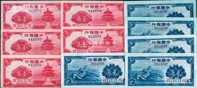 中國銀行（1940年）紅天壇圖壹角5枚連號、藍長城圖貳角5枚連號，合計共有10枚，前輩藏家出品，九八至全新