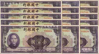 民國二十九年（1940年）中國銀行美鈔版壹百圓共15枚，部分連號，重慶地名；海外回流品，原票九五至全新