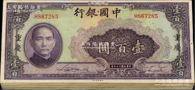 民國二十九年（1940年）中國銀行美鈔版壹百圓共30枚，重慶地名，內含單字軌和前后字軌，品相甚佳，八五至九五成新，敬請預覽