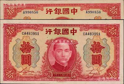 民國三十年（1941年）中國銀行大東版紅天壇拾圓共2枚不同，分別為單字軌和雙字軌，九至九五成新，敬請預覽