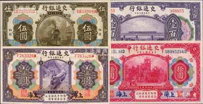 民國三年（1914年）交通銀行紫色壹圓、橄色伍圓、紅色拾圓、壹百圓共4種不同，均為上海地名，九八至全新