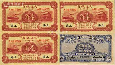 民國十六年（1927年）交通銀行棕紅色貳角共3枚，單字軌，黑字“上海”地名，背印梁士詒·胡孟嘉簽名；前輩藏家出品，一流品相，九八至全新