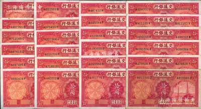 民國二十四年（1935年）交通銀行德納羅版拾圓不同冠字共24枚全套，從A-A至A-Z每種1枚（I和O屬未發(fā)行）；前輩藏家出品，能集全者頗為不易，八至九八成新，敬請預(yù)覽
