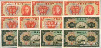 國家銀行紙幣11枚，詳分：交通銀行1941年商務(wù)版伍圓無字軌5枚、中央銀行1936年中華版寶鼎圖壹圓單字軌6枚，均斷續(xù)連號，九五至九八成新，敬請預(yù)覽