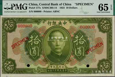 民國十二年（1923年）中央銀行第一版綠色拾圓樣本券，海外回流品，全新