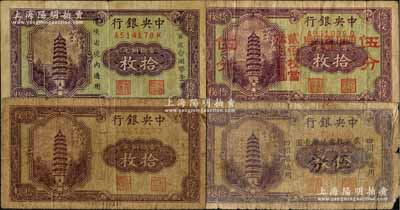 中央銀行輔幣券4種，詳分：銅元拾枚（未加蓋版，罕見）、“限陜省境內(nèi)通用”拾枚；拾枚改伍分，四川省通用，第一版小黑字版（少見）；拾枚改伍分，四川省通用普通版；海外回流品，原票六五至七五成新，敬請預(yù)覽