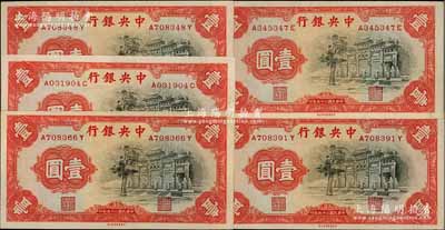 民國二十五年（1936年）中央銀行中華版“黑牌坊”壹圓共5枚，前后字軌；前輩藏家出品，原票九五至全新