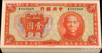 民國二十五年（1936年）中央銀行中華版寶鼎壹圓共37枚，分兩組連號，均為單字軌；前輩藏家出品，全新一流品相