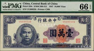 民國三十六年（1947年）中央銀行中華版紫色壹萬圓，全新