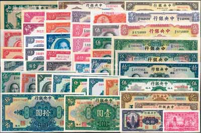 中央銀行紙幣45種，詳分：1923年廣東拾圓，1928年壹圓、拾圓，1930年伍圓；四川省通用拾枚改伍分；中華版1936年寶鼎壹圓，1940年拾圓，1941年伍圓，1947年伍仟圓、小山水壹萬圓；華德路版1936年壹圓、伍圓、拾圓、伍拾圓、壹百圓，1941年拾圓，1944年伍百圓，1946年貳仟圓；德納羅版1936年壹圓、伍圓，1941年伍圓，1942年拾圓、伍百圓、壹仟圓、貳