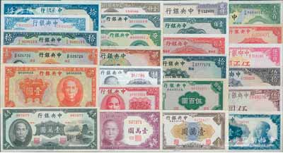 中央銀行紙幣25種，詳分：中華版1936年寶鼎壹圓、1940年拾圓、1941年伍圓、1947年小山水壹萬圓；華德路版1936年壹圓、拾圓、壹百圓，1941年拾圓、貳仟圓；德納羅版1936年壹圓、1941年伍圓、1942年拾圓、伍百圓，1944年伍拾圓、1947年壹萬圓；保安版1941年拾圓、貳拾圓、壹佰圓，1945年棕色壹仟圓、紫色壹仟圓，1947年壹萬圓；中央上海廠1945年