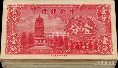 民國(guó)二十八年（1939年）中央銀行美商永寧版壹分共50枚，部分連號(hào)，小廠(chǎng)名前后字軌；前輩藏家出品，整體約九八至全新，敬請(qǐng)預(yù)覽