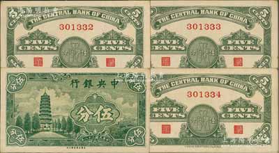 民國(guó)二十八年（1939年）中央銀行美商永寧版伍分“無(wú)字軌”共3枚連號(hào)，其中1枚尾號(hào)為333豹子號(hào)；前輩藏家出品，少見(jiàn)，九八成新