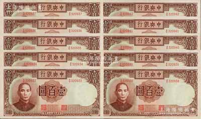 民國(guó)三十三年（1944年）中央銀行德納羅版壹百圓共10枚連號(hào)，九八成新