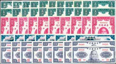 中央銀行紙幣56枚，詳分：1945年保安版壹仟圓16枚，關(guān)金券1930年美鈔版貳拾圓22枚、壹百圓10枚，金圓券1948年中央廠(chǎng)壹佰圓8枚，九五至全新，敬請(qǐng)預(yù)覽