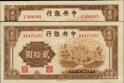 民國(guó)三十一年（1942年）中央銀行信托版貳拾圓共2枚不同，分別為單字軌和雙字軌，上佳品相，九至九八成新