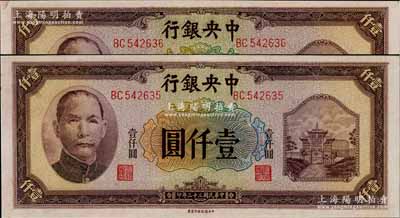 民國(guó)三十三年（1944年）中央銀行信托版壹仟圓共2枚連號(hào)，九八成新
