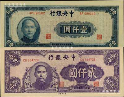 民國(guó)三十四年（1945年）中央銀行中央廠(chǎng)藍(lán)黑色壹仟圓、紫色貳仟圓共2枚不同，海外回流品，原票九八至全新