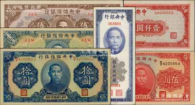 紙幣6種，詳分：中央銀行1945年上海廠(chǎng)紅色壹仟圓、1948年關(guān)金美鈔版伍仟圓無(wú)字軌；中央儲(chǔ)備銀行1940年伍圓、拾圓黑簽名，1943年藍(lán)色壹百圓、武漢地名伍百圓；海外回流品，八五至全新，敬請(qǐng)預(yù)覽