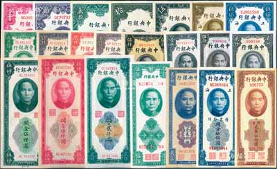 中央銀行關(guān)金券22種，詳分：美鈔版1930年壹圓、伍圓、拾圓、貳拾圓、伍拾圓、壹百圓、伍佰圓，1947年伍佰圓，1948年貳萬(wàn)伍仟圓；德納羅版1947年貳仟圓；保安版1947年伍佰圓；中華版1947年貳仟圓、伍仟圓；中央廠(chǎng)1947年壹仟圓、貳仟圓、棕色伍仟圓、紅色伍仟圓、綠色伍仟圓，1948年貳仟圓、貳仟伍佰圓、伍仟圓、貳萬(wàn)伍仟圓；九五至全新，敬請(qǐng)預(yù)覽