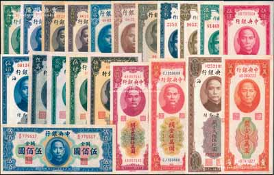 中央銀行關金券共21種不同，詳分：美鈔版1930年貳佰伍拾圓、伍佰圓；德納羅版1947年伍仟圓、壹萬圓；保安版1947年伍佰圓、貳仟圓，1948年壹萬圓；華德路版1947年伍佰圓；中華版1947年壹仟圓；中央廠1947年貳仟圓、棕色伍仟圓、紅色伍仟圓、綠色伍仟圓，1948年貳仟伍佰圓、伍仟圓、壹萬圓、貳萬伍仟圓、紅色伍萬圓、桔色伍萬圓、藍紫色伍萬圓、貳拾伍萬圓；八至全新，敬請預
