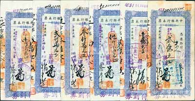 民國卅七年（1948年）中央銀行本票（長春分行）東北流通券藍色壹仟萬元、貳仟萬元、叁仟萬元、伍仟萬元、壹億元、貳億元共6種不同，八至九成新
