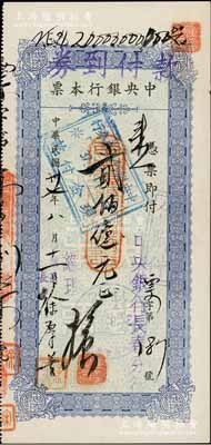 民國卅七年（1948年）中央銀行本票（長春分行）東北流通券藍色貳佰億元，此乃中央銀行最大面額之本票，存世罕見，九成新