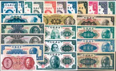 中央銀行紙幣24種，詳分：關金券美鈔版1930年貳拾圓、伍拾圓、壹百圓、伍佰圓，1947年伍佰圓2枚，保安版1947年伍佰圓，中央廠1947年壹仟圓、伍仟圓，1948年貳仟圓、貳仟伍佰圓；金圓券美鈔版1945年貳拾圓、孫像伍拾圓、蔣像伍拾圓，德納羅版1946年壹角，中央廠1948年伍角、壹佰圓，1949年棕壹仟圓、黑壹仟圓、壹萬圓、拾萬圓，中華版1949年壹萬圓；銀元券中華版1