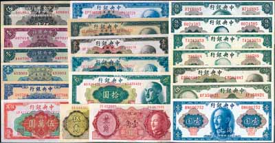 中央銀行紙幣20種，詳分：金圓券美鈔版1945年壹圓、伍圓、拾圓、貳拾圓無字軌、貳拾圓雙字軌、孫像伍拾圓、蔣像伍拾圓，德納羅版1946年壹角，中央廠1948年伍角、拾圓、壹佰圓，1949年棕壹仟圓、黑壹仟圓、壹萬圓、伍萬圓，中華版1949年壹萬圓；銀元券中華版1949年無地名壹圓、廣州壹圓、重慶壹圓、伍圓；整體約九五至全新，敬請預覽