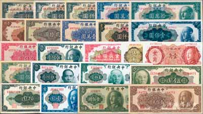 中央銀行金圓券23種，詳分：美鈔版1945年壹圓、伍圓、拾圓、貳拾圓、孫像伍拾圓、蔣像伍拾圓，德納羅版1946年壹角，中央廠1948年伍角、貳拾圓、壹佰圓，1949年伍佰圓、棕壹仟圓、黑壹仟圓、特約二廠壹仟圓、特約四廠壹仟圓、壹萬圓、拾萬圓；中華版1948年貳拾圓、壹佰圓，1949年壹仟圓、伍仟圓、壹萬圓、壹佰萬圓；九五至全新，敬請預覽