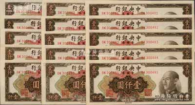 1949年中央銀行金圓券中央廠棕色壹仟圓共15枚，分兩組連號，九八至全新
