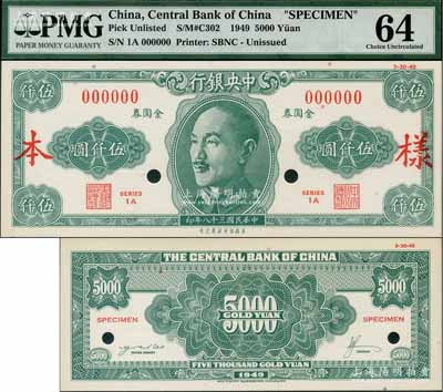 民國三十八年（1949年）中央銀行金圓券美商保安版伍仟圓樣本券，正背共2枚，屬未正式發行；美國藏家出品，少見，全新