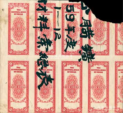 1949年重慶中央銀行銀元輔幣券伍分共8枚聯體試印票，背面圖案完整，正面僅印有底紋，上有涂鴉，右上角有缺損，七成新